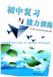 2023年初中复习与能力训练中考化学