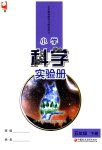 2023年小学科学实验册五年级下册苏教版