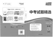 2023年天利38套中考试题精选物理四川专版