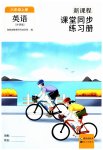 2023年新课程课堂同步练习册六年级英语上册外研版