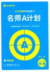 2023年中考总复习名师A计划物理中考