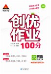 2023年创优作业100分导学案六年级英语下册外研版
