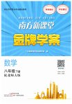 2023年南方新课堂金牌学案八年级数学下册北师大版
