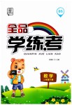 2023年全品学练考二年级数学下册北师大版