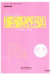 2023年家庭作业七年级数学下册北师大版