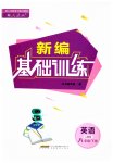 2023年新编基础训练八年级英语下册人教版