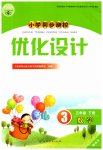 2023年同步测控优化设计三年级数学下册人教版精编版