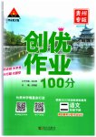 2023年状元成才路创优作业100分二年级语文下册人教版贵州专版