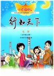2023年行知天下九年级化学上册人教版