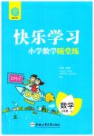 2023年快乐学习随堂练三年级数学上册苏教版