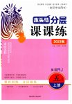 2023年木头马分层课课练五年级英语上册人教版