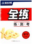 2023年全练练测考七年级数学上册人教版