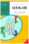 2023年同步练习册人民教育出版社八年级英语上册人教版新疆用