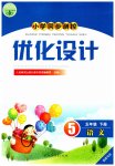 2023年同步测控优化设计五年级语文下册人教版福建专版