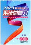 2023年初中毕业班系统总复习数学中考
