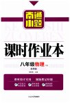 2023年南通小题课时作业本八年级物理下册苏科版