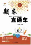 2023年期末直通车六年级数学下册北师大版