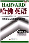 2023年哈佛英语完形填空与阅读理解巧学精练七年级上册