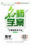 2023年名师学案八年级数学下册沪科版