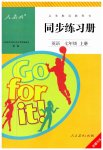 2023年同步练习册七年级英语上册人教版新疆专版人民教育出版社