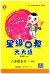 2023年星级口算天天练六年级数学上册人教版