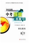 2023年中考导航总复习化学
