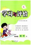 2023年新课程学习与评价四年级数学上册北师大版