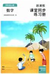 2023年新课程课堂同步练习册四年级数学上册人教版