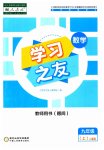 2023年学习之友九年级数学上册人教版