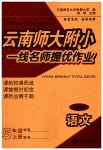 2023年云南师大附小一线名师提优作业五年级语文上册人教版