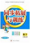 2023年同步拓展与训练四年级数学上册北师大版