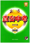 2023年直击中考初中全能优化复习英语中考包头专版