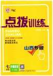 2023年点拨训练七年级历史下册人教版山西专版