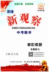 2023年思维新观察中考数学