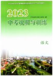 2023年中考说明与训练语文