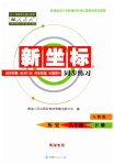 2023年新坐标同步练习八年级历史下册人教版青海专用