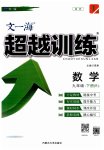 2023年超越训练九年级数学下册人教版