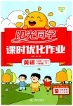 2023年阳光同学课时优化作业六年级英语下册外研版