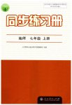 2023年同步练习册七年级地理上册人教版人民教育出版社江苏专版
