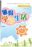 2023年暑假学习生活四年级译林出版社