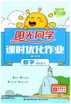 2023年阳光同学课时优化作业五年级数学下册人教版福建专版