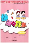 2023年快速口算本五年级下册北师大版