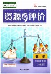 2023年资源与评价黑龙江教育出版社二年级数学下册人教版