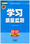2023年学习质量监测九年级道德与法治下册人教版
