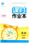 2023年通城学典课时作业本八年级英语上册译林版江苏专版