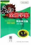 2023年长江全能学案同步练习册八年级物理上册人教版