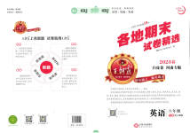 2023年王朝霞各地期末试卷精选八年级英语下册人教版河南专版