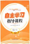 2023年自主学习指导课程三年级语文下册人教版