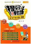2023年提分教练七年级道德与法治下册人教版东莞专版