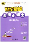 2023年世纪金榜金榜小博士五年级英语上册人教版